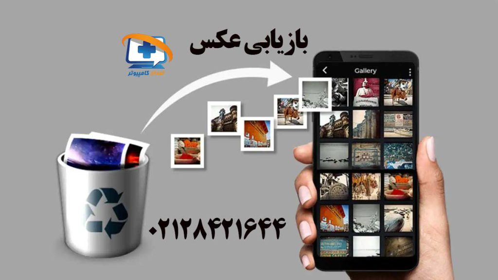 گوشی موبایل در دست در حال بازیابی عکس از سطل زباله است