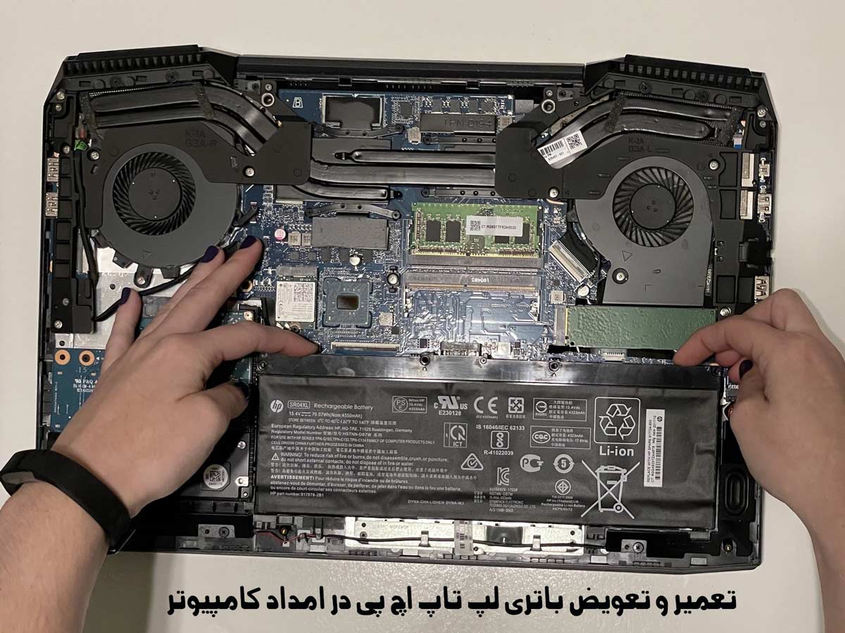 تعمیر و تعویض باتری لپ تاپ اچ پی