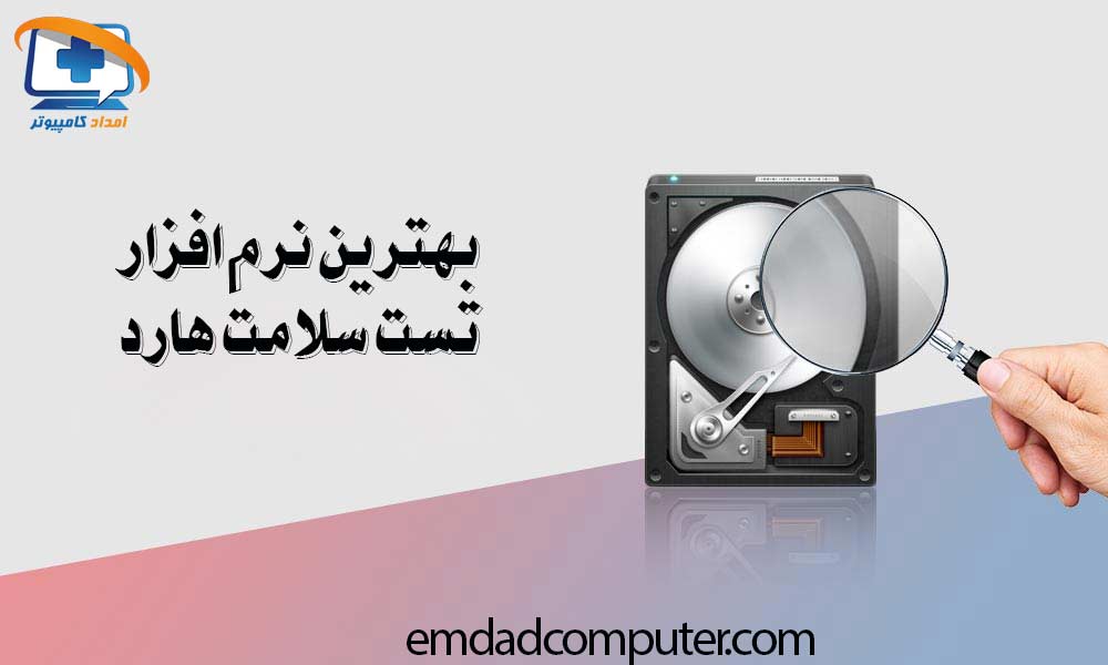 نحوه تست سلامت هارد برای کاربران ویندوز، مک، لینوکس 5 بهترین نرم افزار تست سلامت هارد