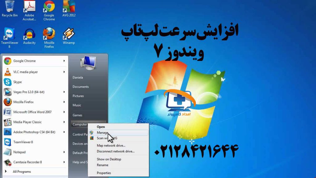 افزایش سرعت لپ‌تاپ ویندوز 7