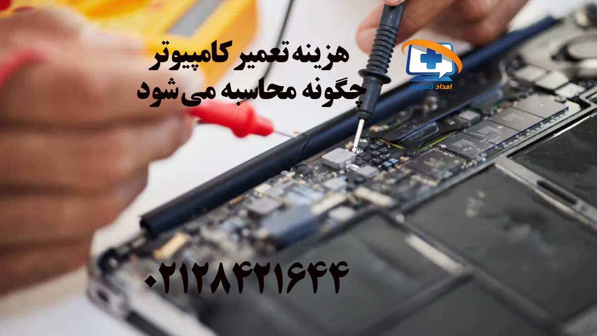 هزینه تعمیر کامپیوتر چگونه محاسبه می شود. تصویر نزدیک از تعمیر لپ تاپ توسط تعمیرکار