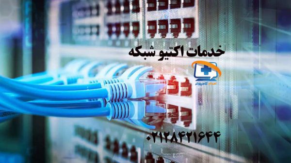active-network-service-emdad-computer-service