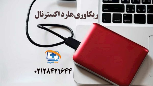 external-hard-recovery-service