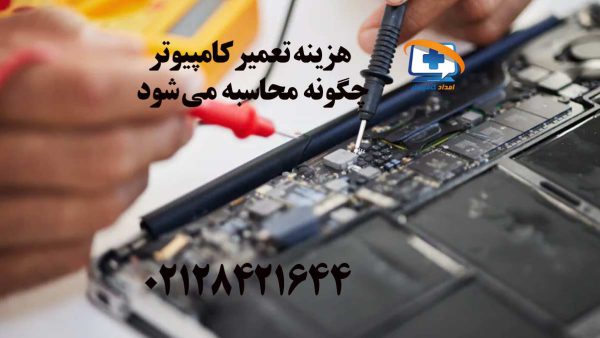 هزینه تعمیر کامپیوتر چگونه محاسبه می شود. تصویر نزدیک از تعمیر لپ تاپ توسط تعمیرکار